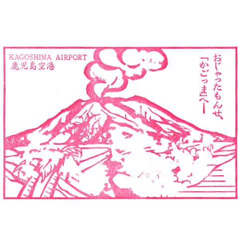 Kagoshima International Airport Stamp