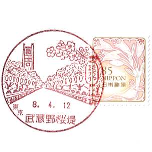 Musashino Sakura-Zutsumi Post Office Stamp