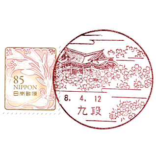 Kudan Post Office Stamp