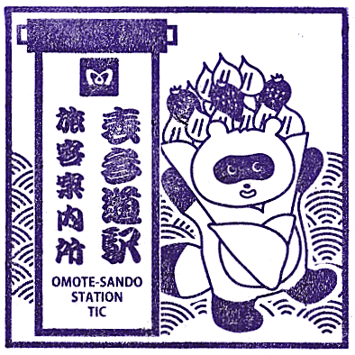 Omotesando Station Tourist Information Stamp