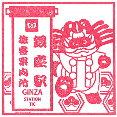 Ginza Station Tourist Information Stamp
