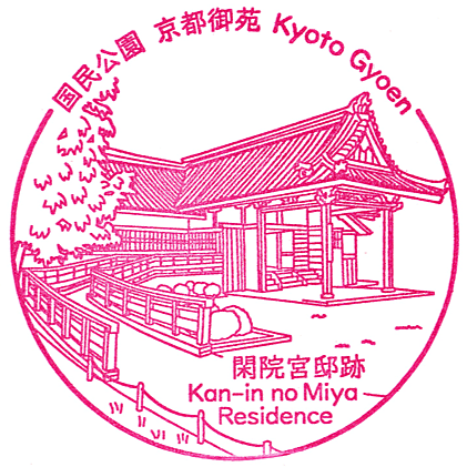 Kyoto Gyoen National Garden Stamp
