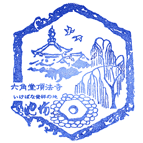 Chōhō-ji Rokkaku-dō Temple Stamp