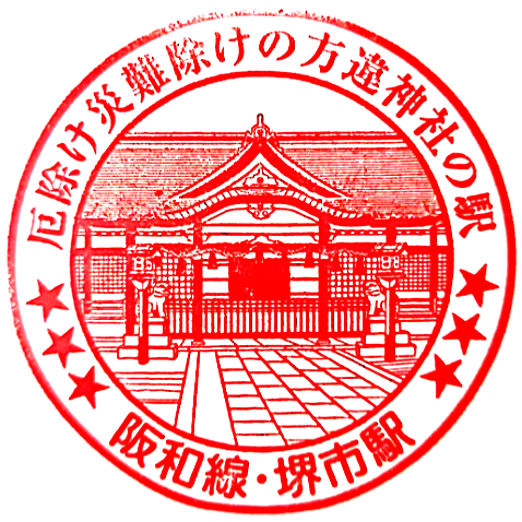 Sakaishi Station Stamp