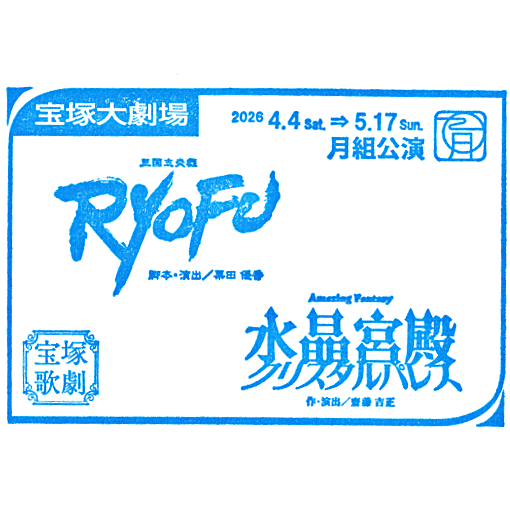 Takarazuka Grand Theater Stamp