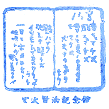 Miyazawa Kenji Museum Stamp