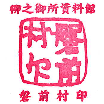 Hiraizumi World Heritage Information Center Stamp