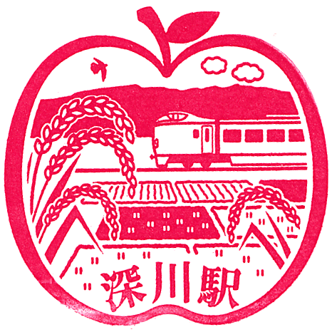 Fukagawa Station Stamp