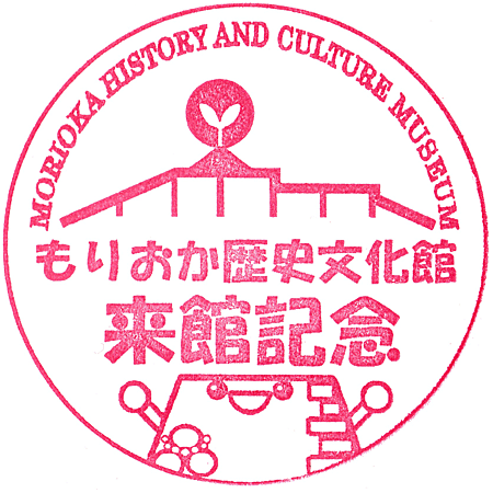 Morioka History and Culture Museum Stamp