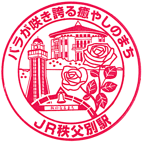 Chippubetsu Station Stamp