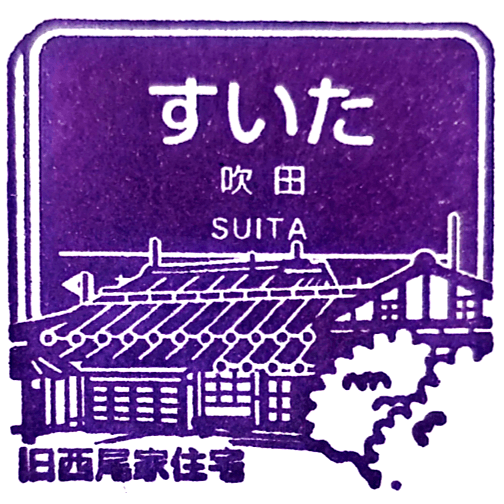 Suita Station Stamp