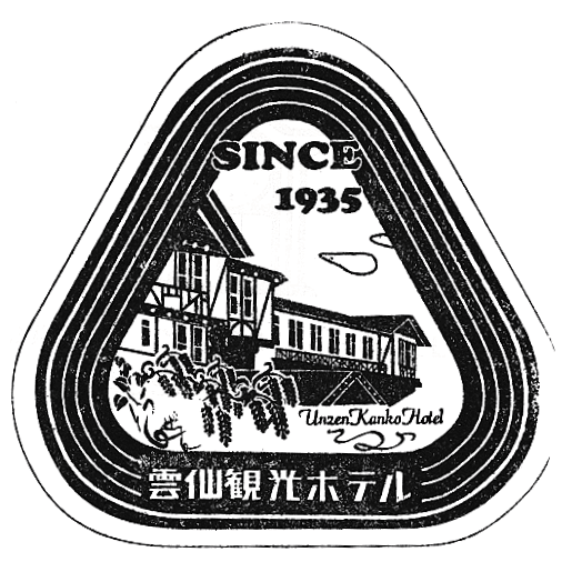 Unzen Kanko Hotel Stamp – Japan Classic Hotel Association