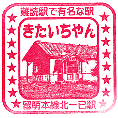 Kita-Ichiyan Station Stamp