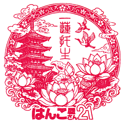 Hanko Shop 21 Ueno Stamp