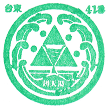 Benten-yu Asakusabashi Stamp