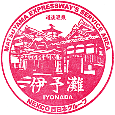 Iyonada Service Area Stamp