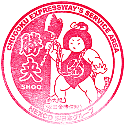 Shoo Service Area Stamp