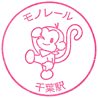 Chiba Station Stamp