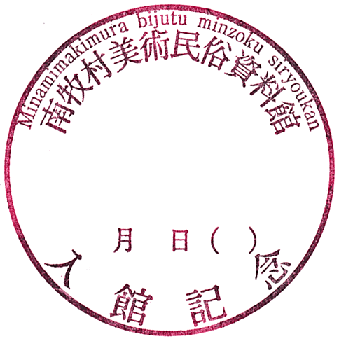 Minamimaki Village Art and Folklore Museum Stamp