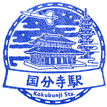Kokubunji Station Stamp
