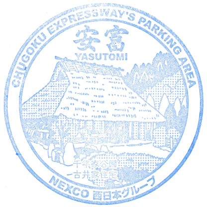 Yasutomi Parking Area Stamp