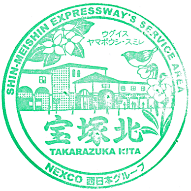 Takarazuka-Kita Service Area Stamp