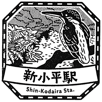 Shin-Kodaira Station Stamp