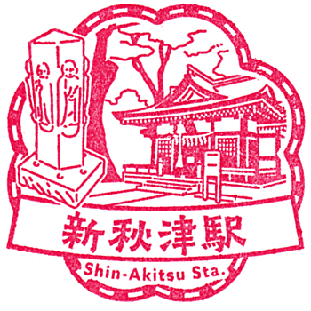 Shin-Akitsu Station Stamp