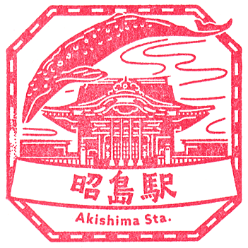 Akishima Station Stamp