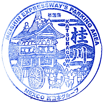 Katsuragawa Parking Area Stamp