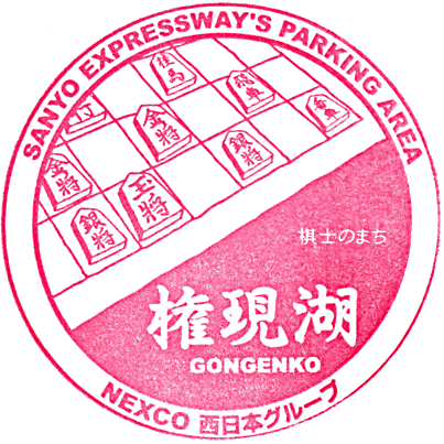 Gongenko Parking Area Stamp
