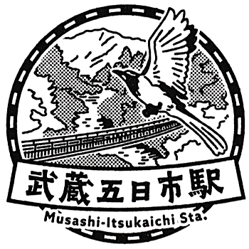 Musashi-Itsukaichi Station Stamp