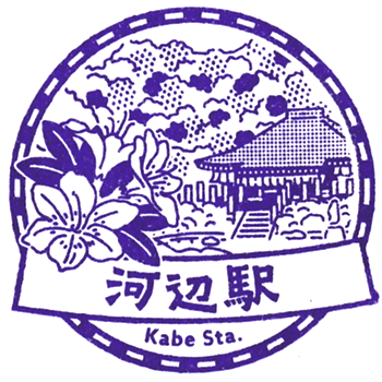 Kabe Station Stamp