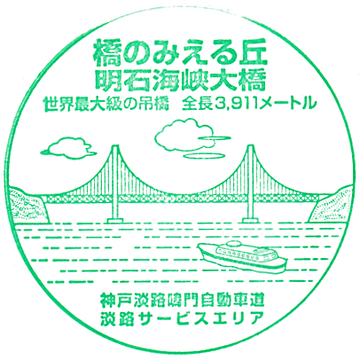Awaji Service Area Stamp