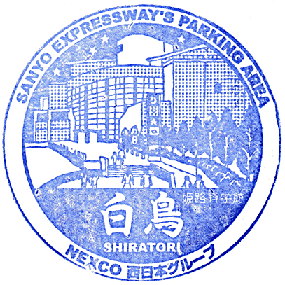 Shiratori Parking Area Stamp
