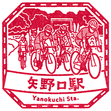 Yanokuchi Station Stamp