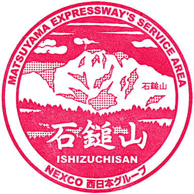 Ishizuchisan Service Area Stamp