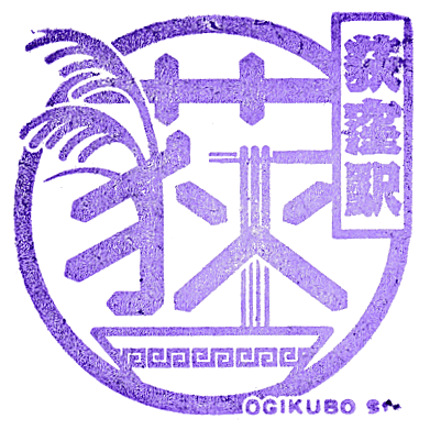 Ogikubo Station Stamp
