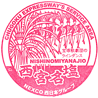 Nishinomiya-Najio Service Area Stamp