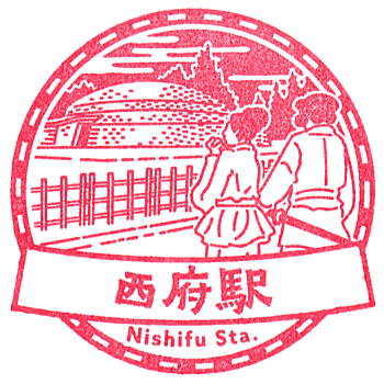Nishifu Station Stamp