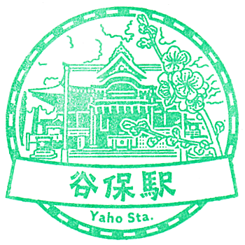 Yaho Station Stamp