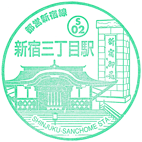 Shinjuku-sanchome Station Stamp