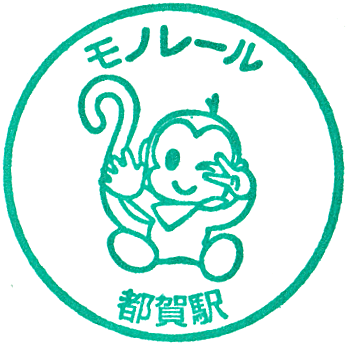 Tsuga Station Stamp