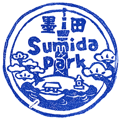 Sumida Park Center Stamp