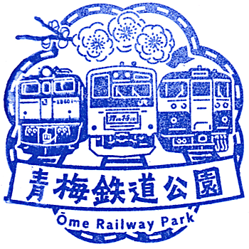 Ome Railway Park Stamp