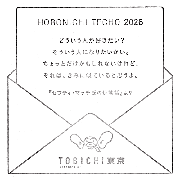 Tobichi Tokyo Stamp