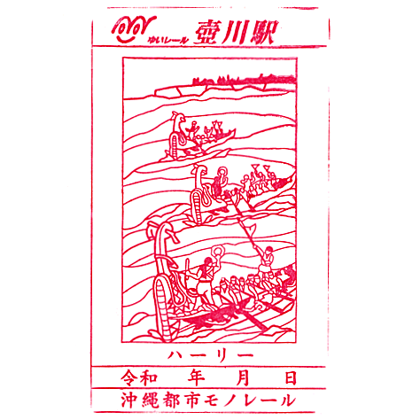 Tsubogawa Station Stamp – Yui Rail