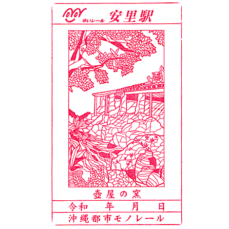 Asato Station Stamp – Yui Rail