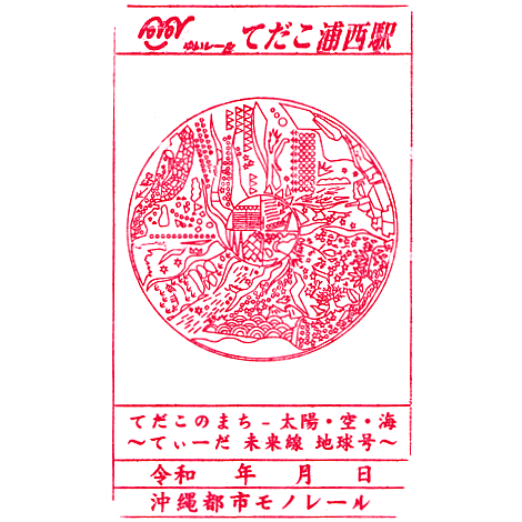 Tedako-Uranishi Station Stamp – Yui Rail