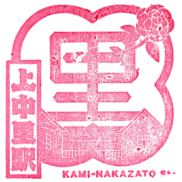 Kami-Nakazato Station Stamp
